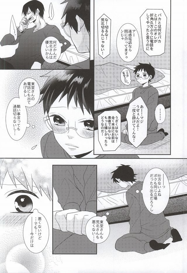 アナタとスゴスキュウジツ