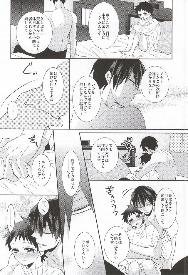 アナタとスゴスキュウジツ