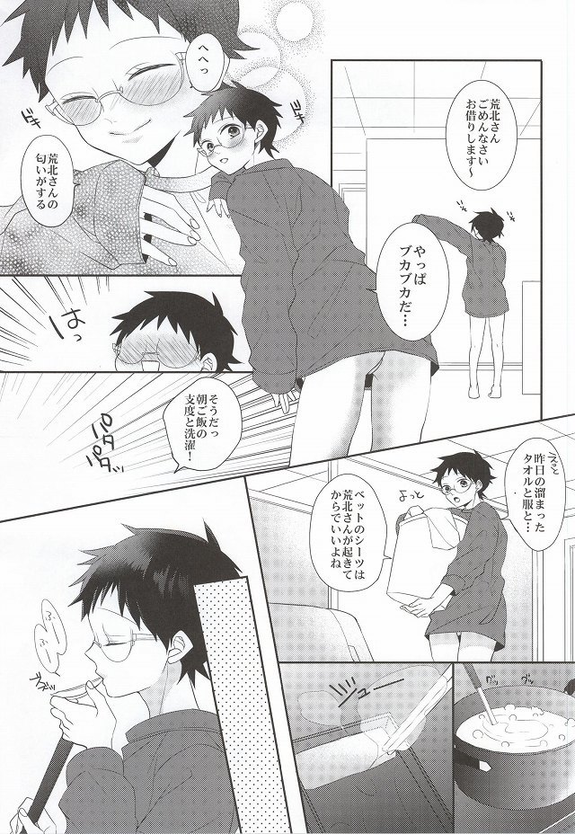 アナタとスゴスキュウジツ