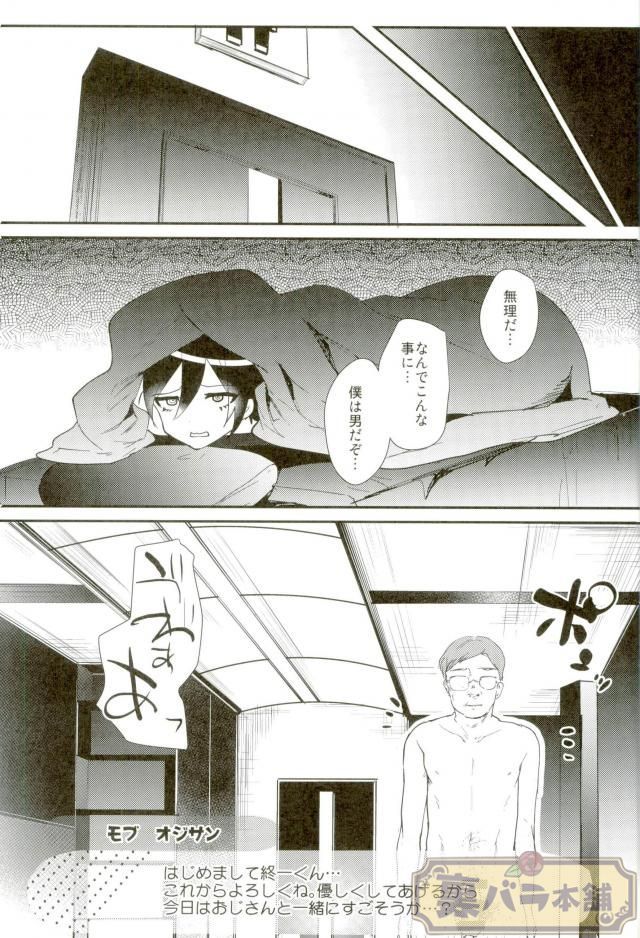 暴徒王子さんからイクニンゲン観察バラエティサイハラシュウイチ編