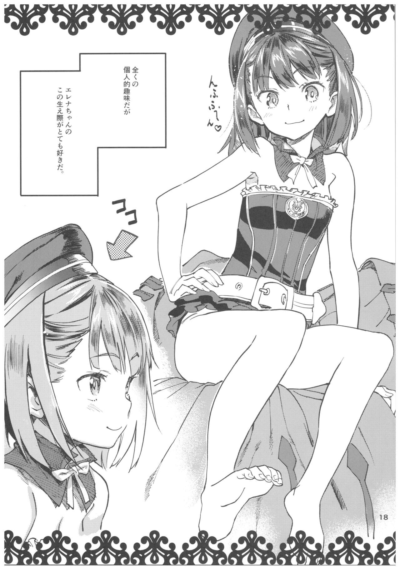 沖二の娘とカタッパシからエロイコトガシタイ！