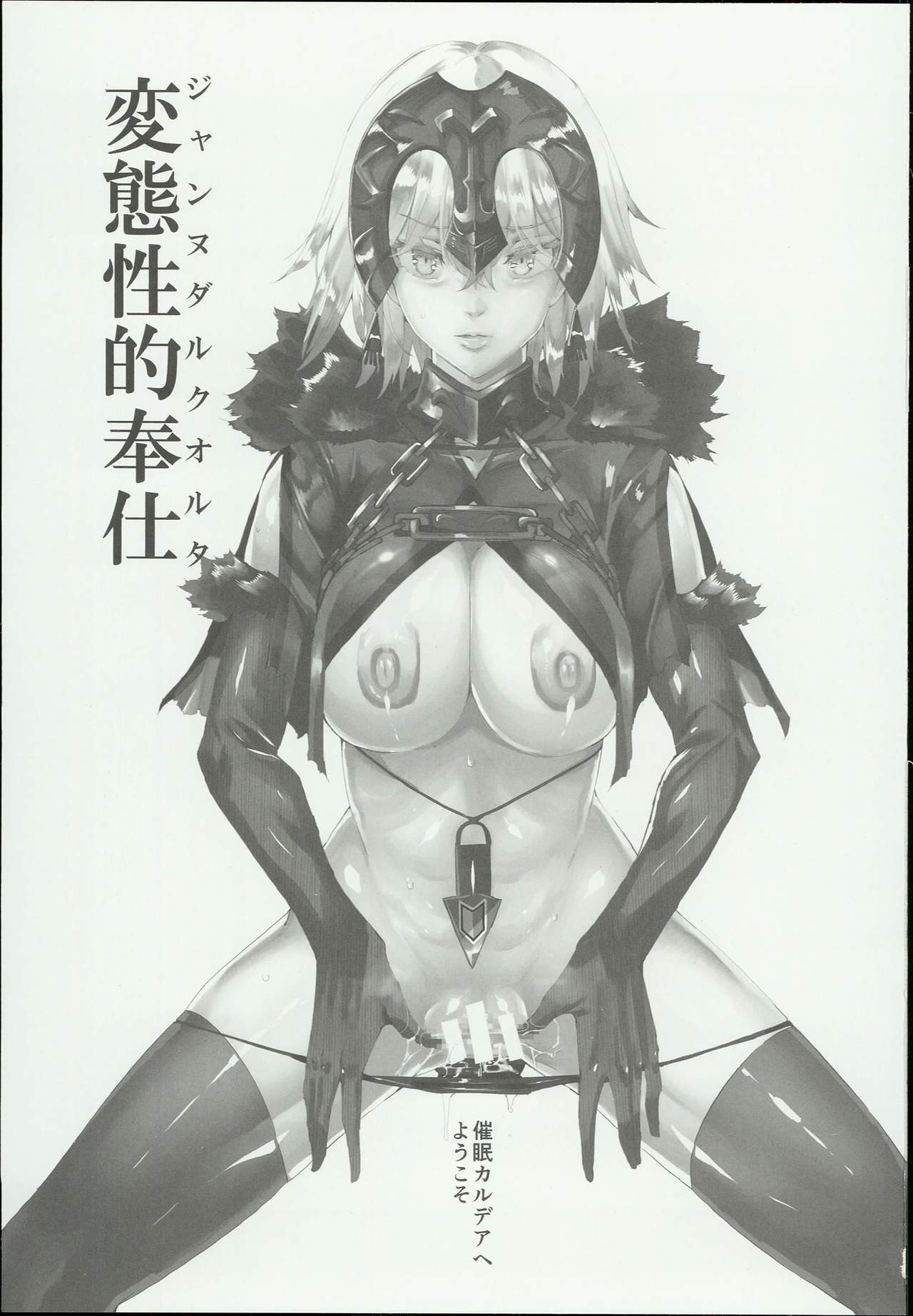 Saimin Chaldea GirLs -Hentai Seiteki Gohoushi Daisuki Sennou・Jeanne D'Arc Alter-