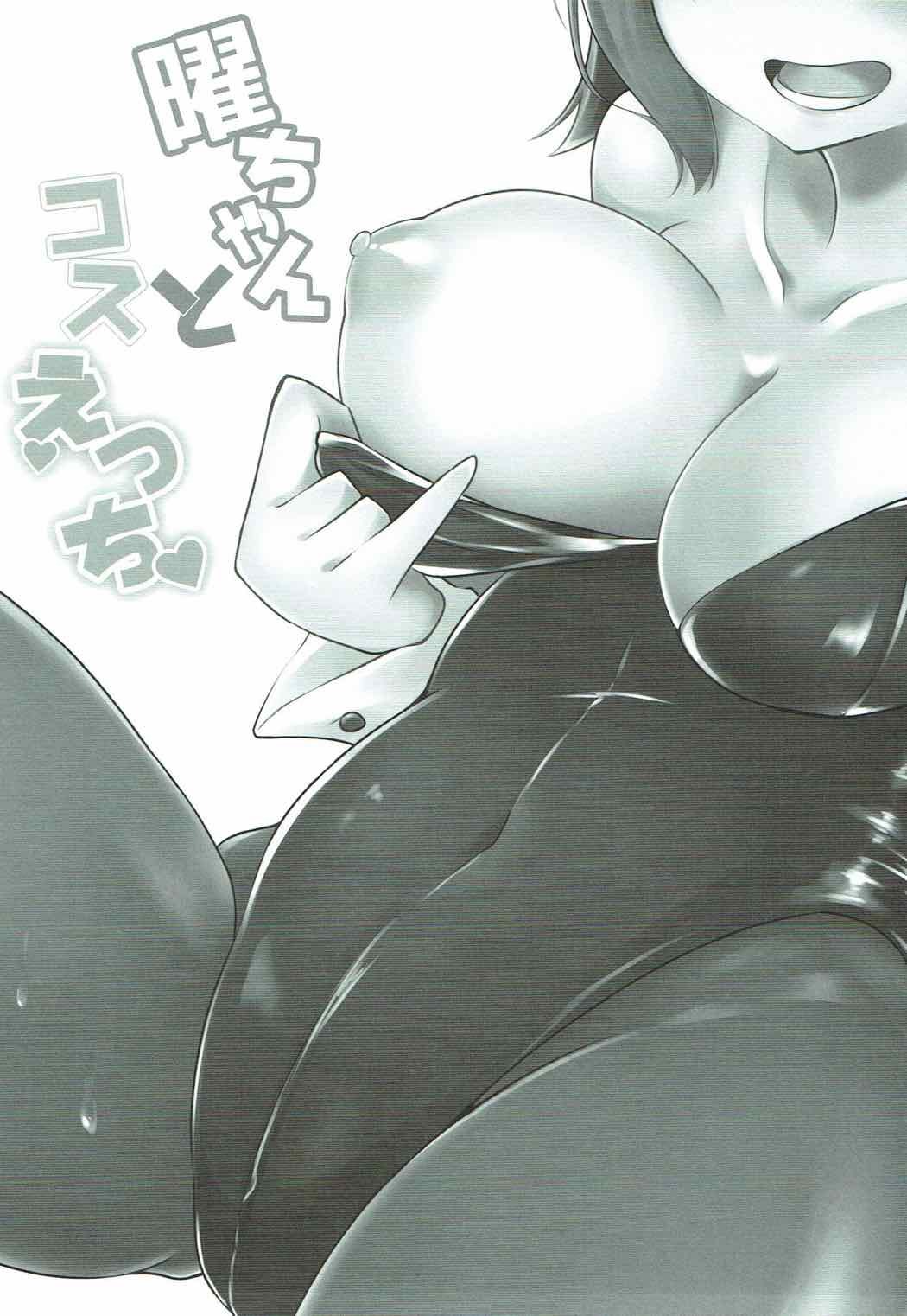 You-chan to Cos Ecchi