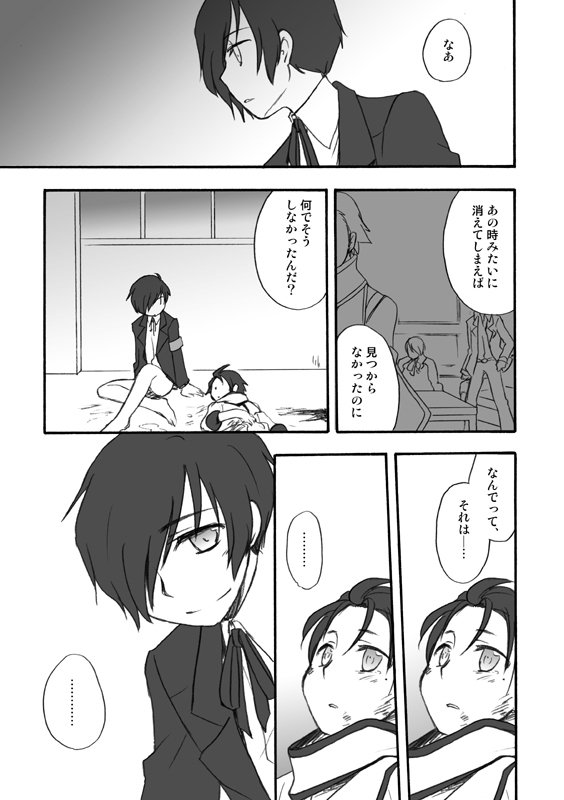 MC×加持リョウジウェブコミック/バッドエンド