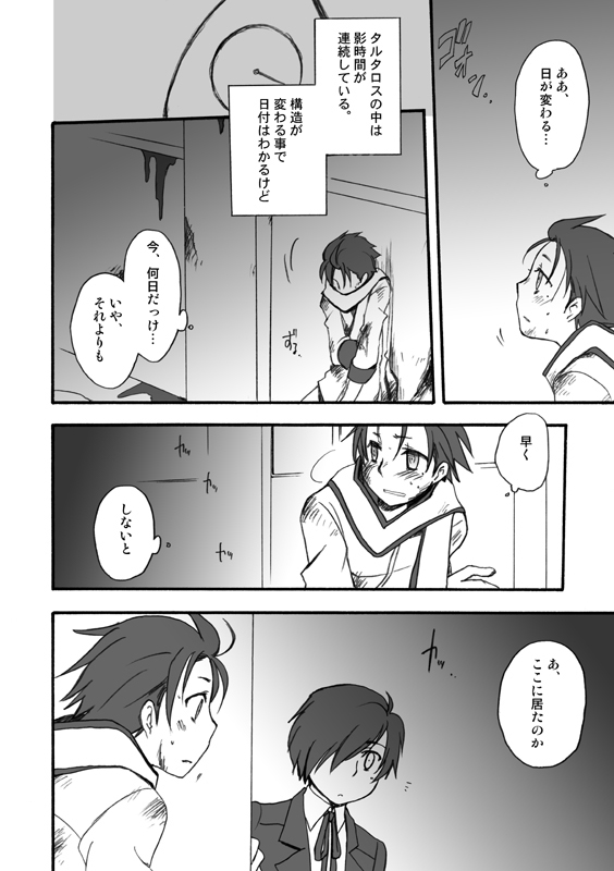 MC×加持リョウジウェブコミック/バッドエンド