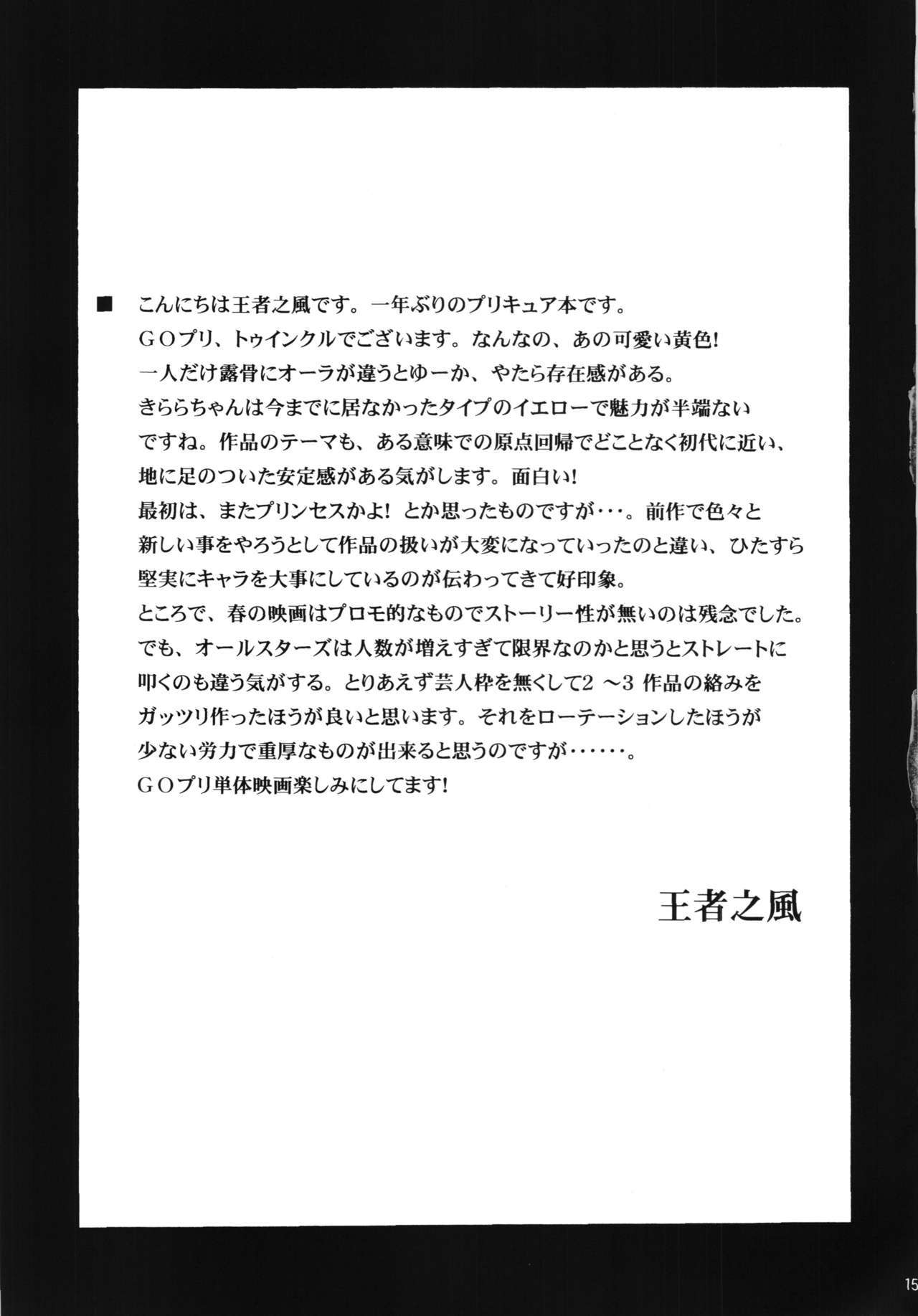 初庄トゥインキースター