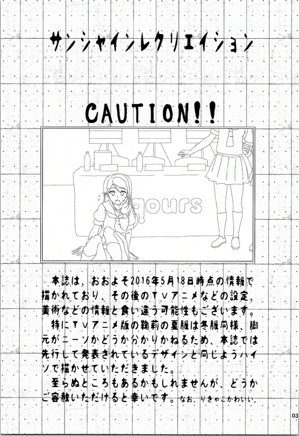 サンシャインレクリエーション