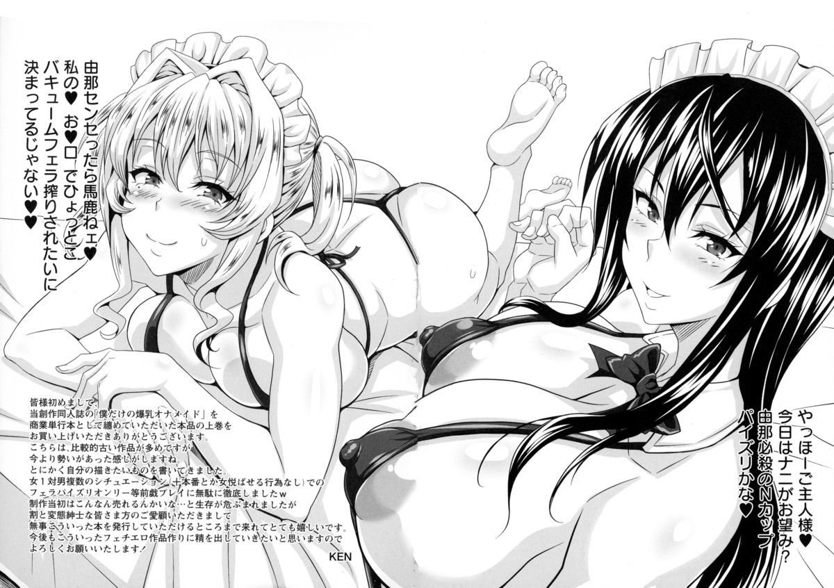 爆乳の爆乳オナメイド女