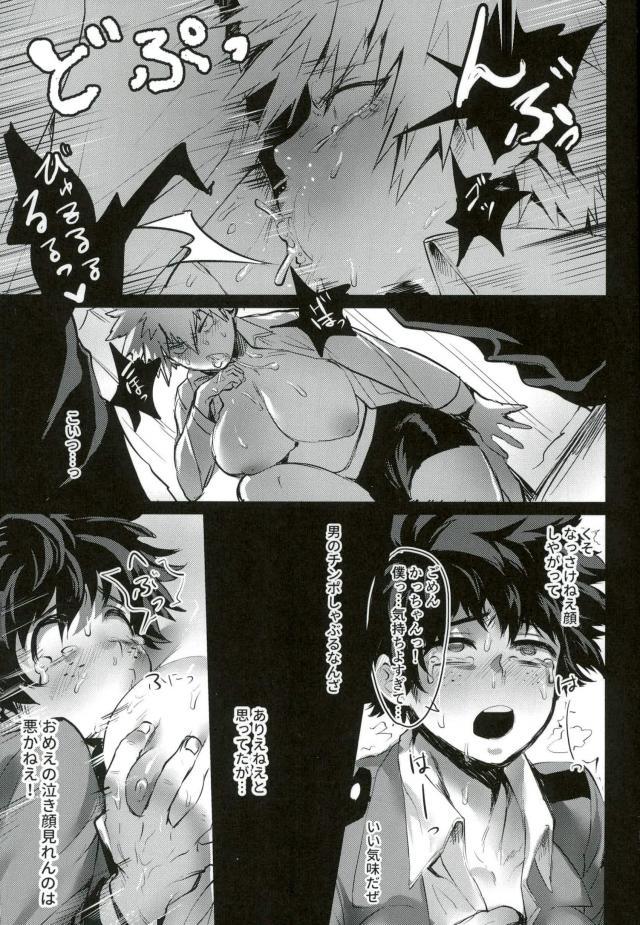 勝己ダイナマイト!! 勝己ダイナマイト!!