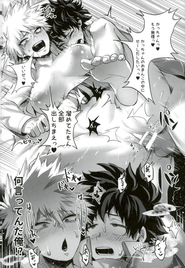 勝己ダイナマイト!! 勝己ダイナマイト!!