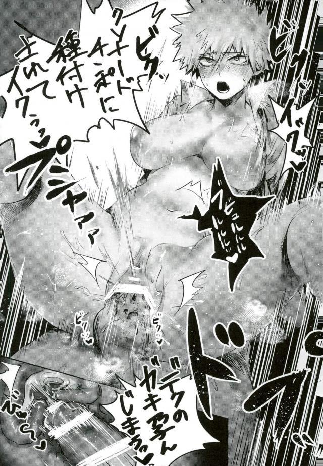 勝己ダイナマイト!! 勝己ダイナマイト!!