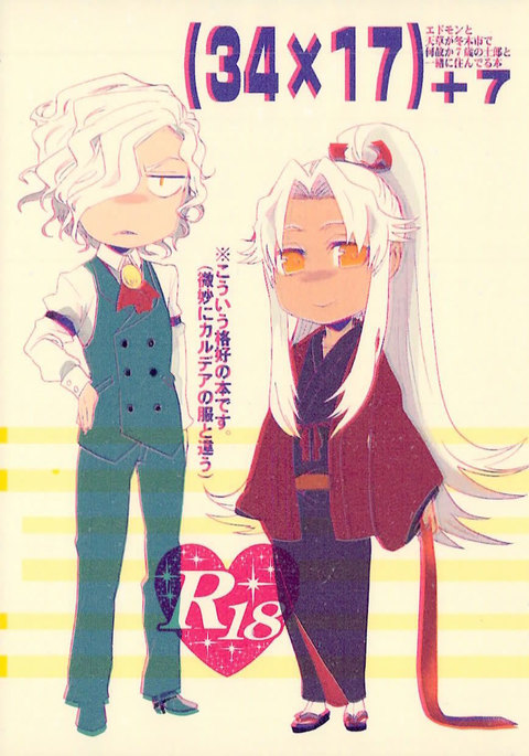 +7衛宮士郎と天草が冬樹しで7saiの士郎とittusyoni +7衛宮士郎と天草が冬樹しで7saiの士郎とittusyoni