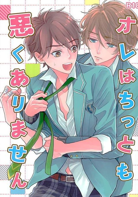 オレはちっともワルク有馬セン オレはちっともワルク有馬セン