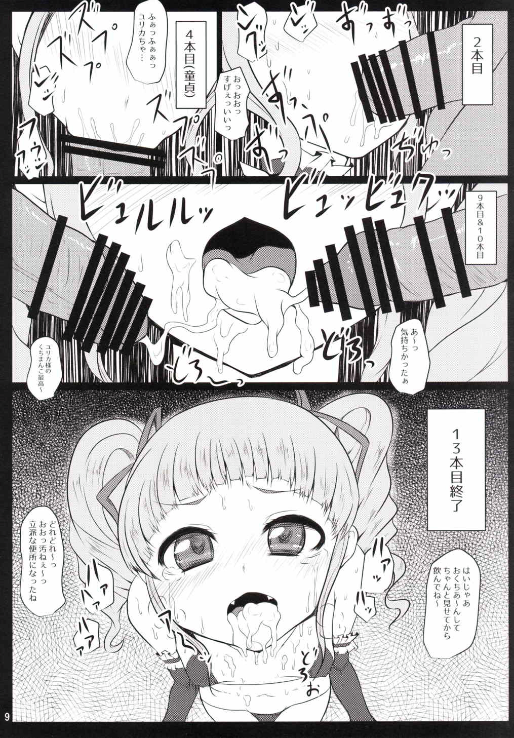 とてもおはようゆりかつ