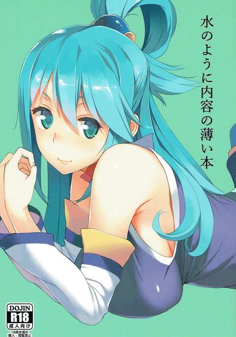 水のように内陽の碓氷本 水のように内陽の碓氷本