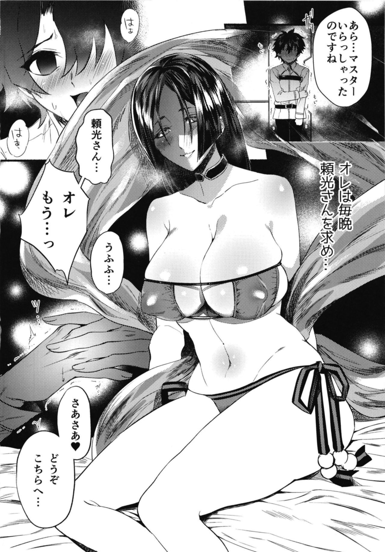 エッチなカルデアはごきんせいです