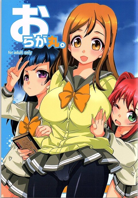 オラが〜まるちょば。 オラが〜まるちょば。