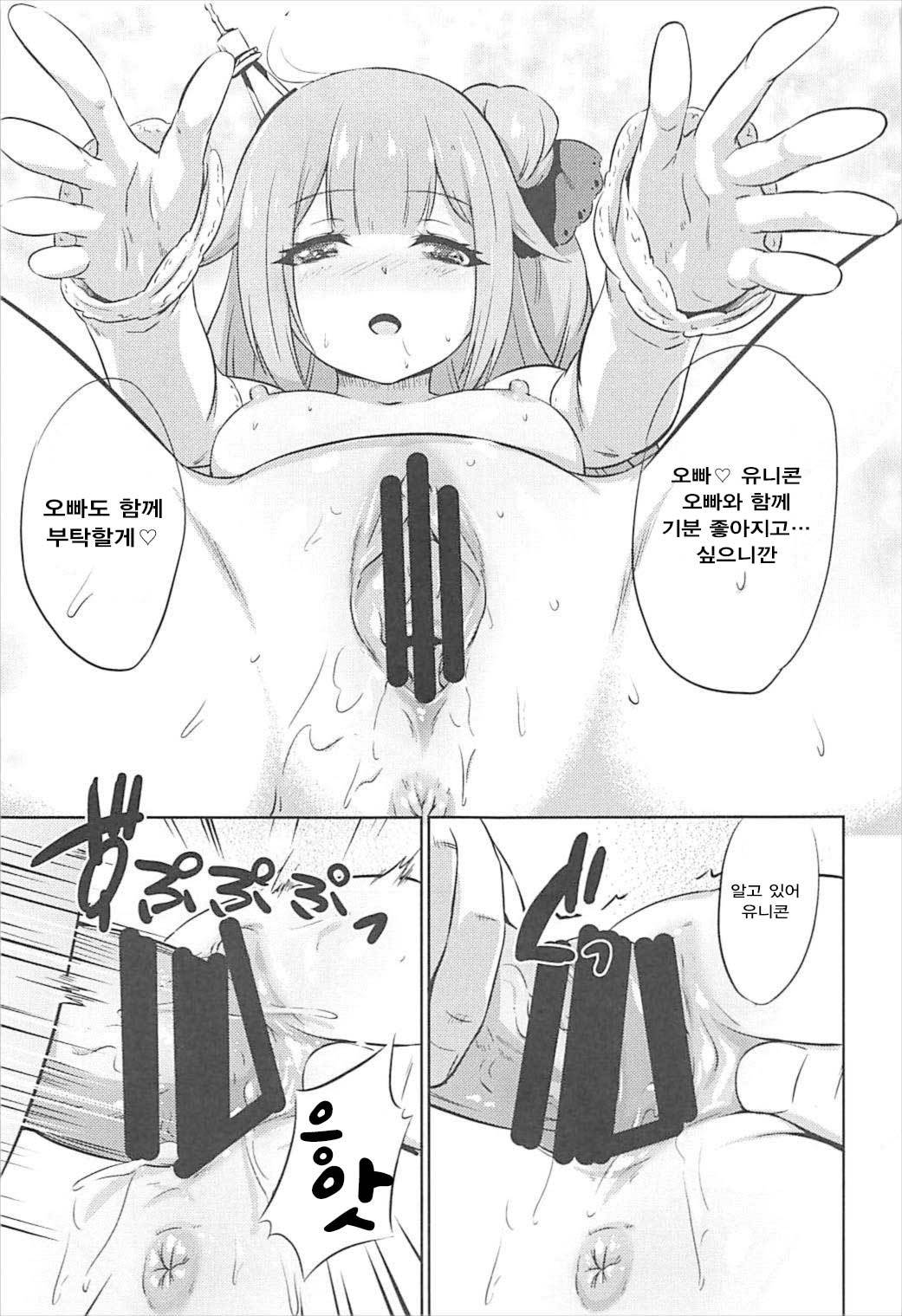 ワルイコユニコーン