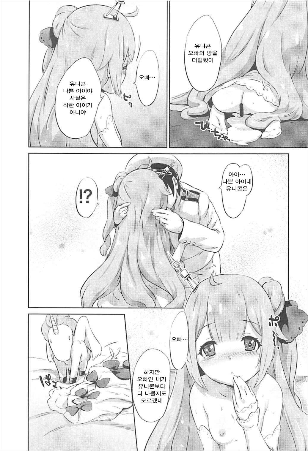 ワルイコユニコーン