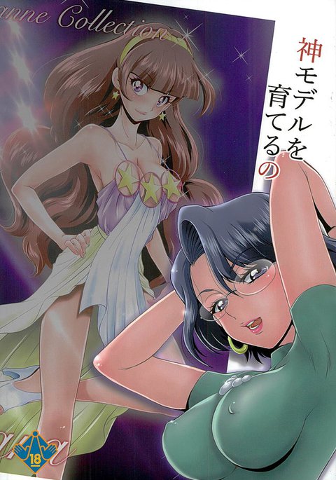 カミモデルoソダテルノ カミモデルoソダテルノ