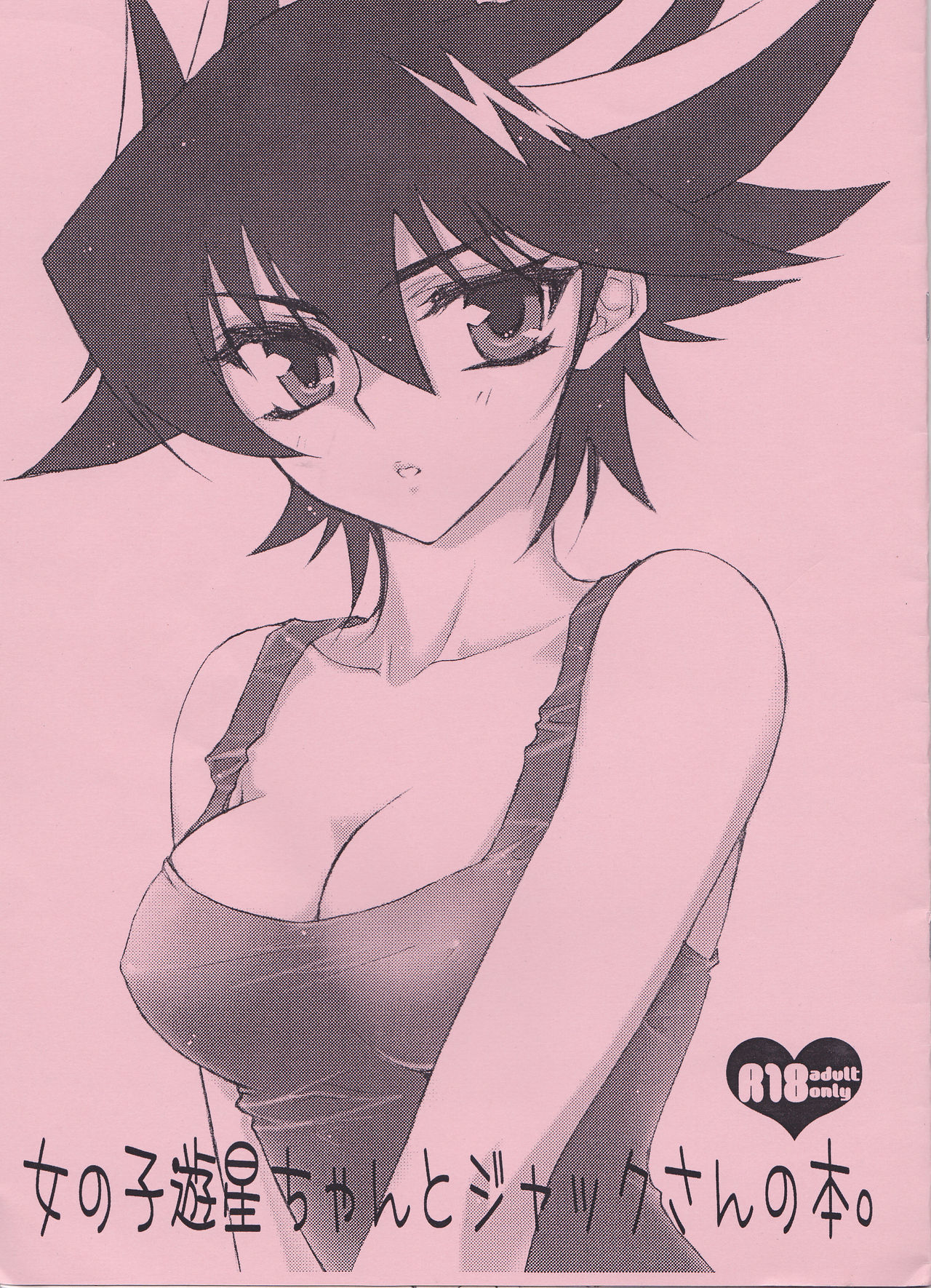 おんなのこゆうせいちゃんからジャックさんの本へ。 おんなのこゆうせいちゃんからジャックさんの本へ。