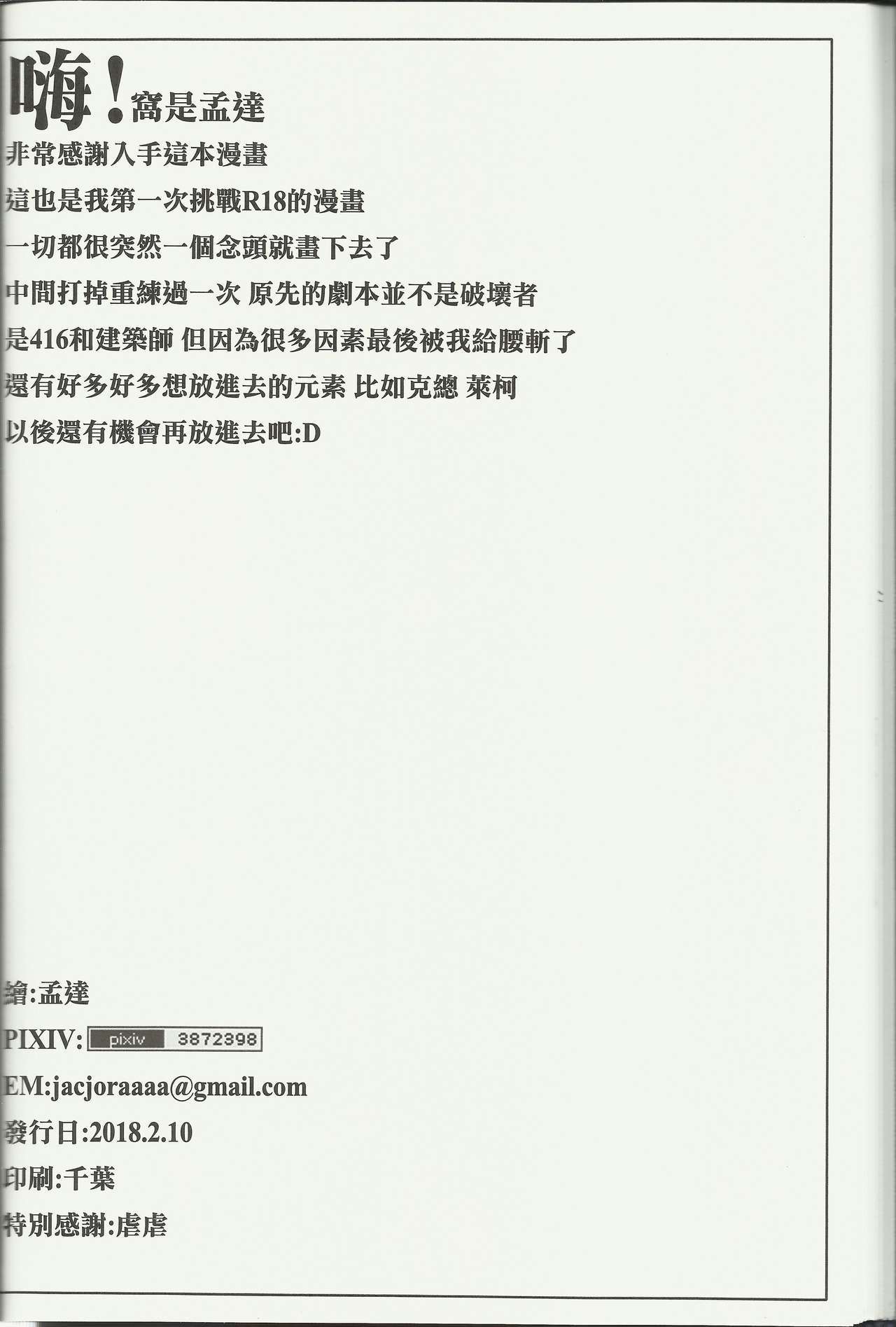 ＆lt;孟達＆gt;駆逐艦SS我捕獲到破壞者啦