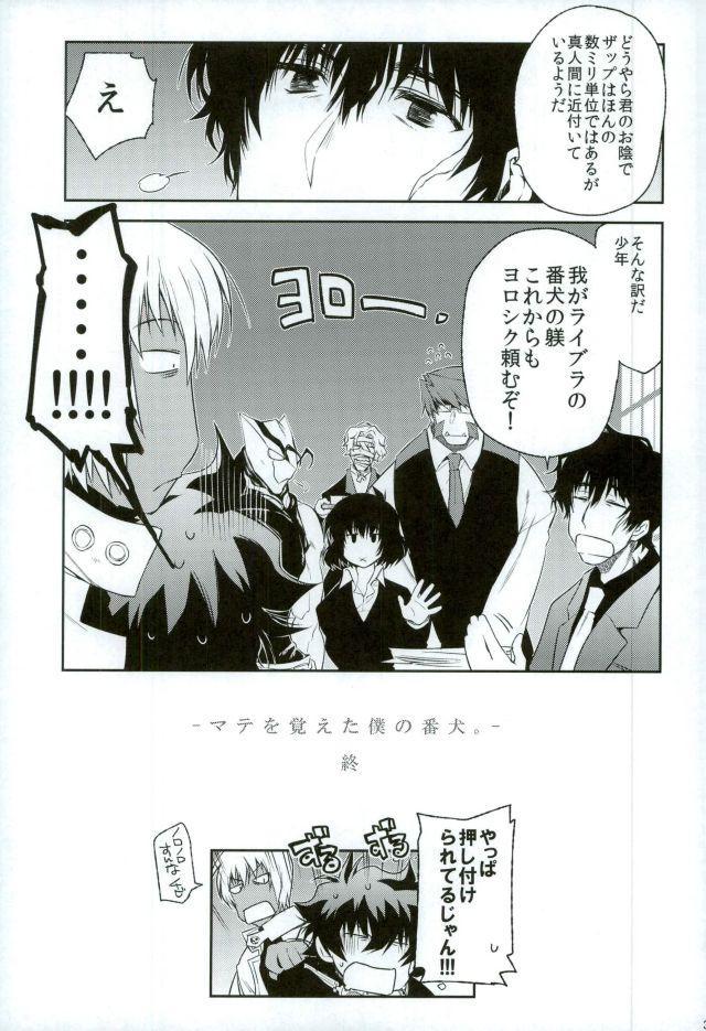 血界戦線-血界戦線の番剣