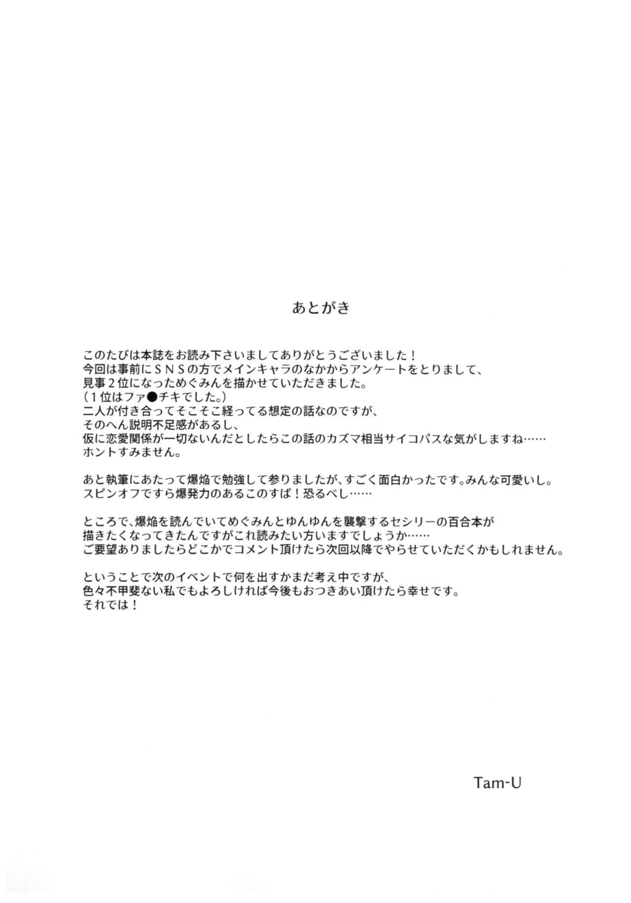 河野爆烈娘とイチャラブo！