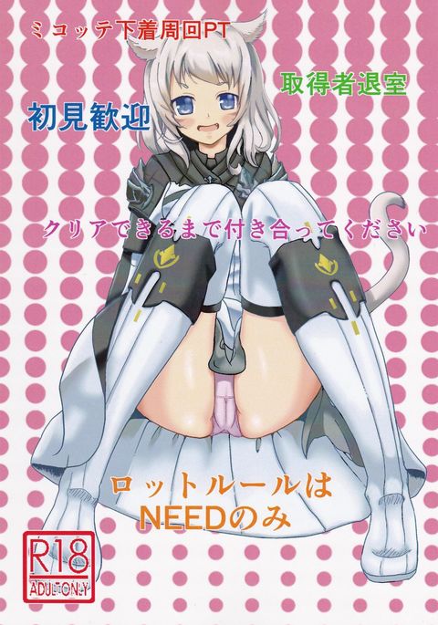 ロトルールは必要ノミ ロトルールは必要ノミ