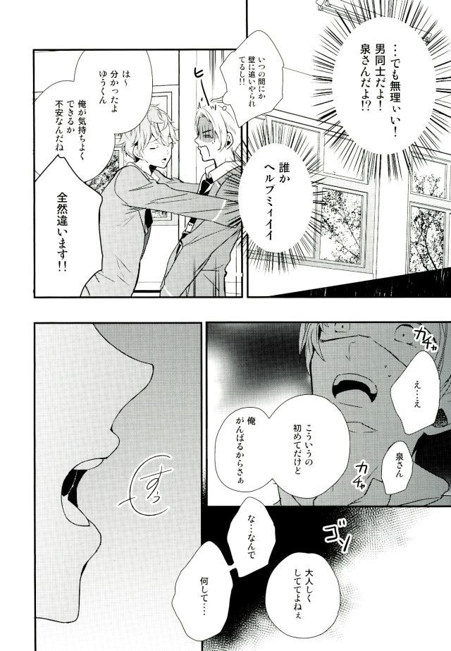 オレがせきにんとるからね