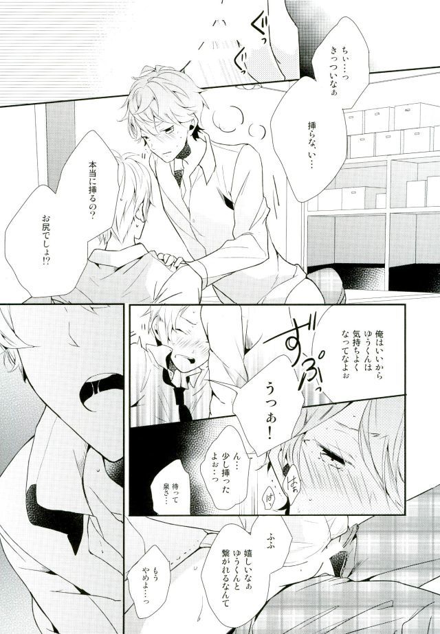 オレがせきにんとるからね