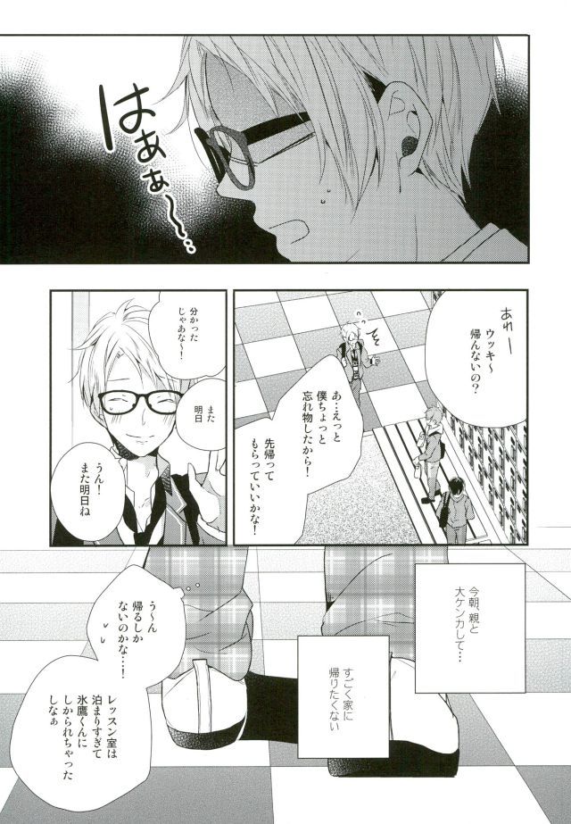 オレがせきにんとるからね