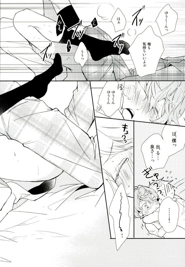 オレがせきにんとるからね