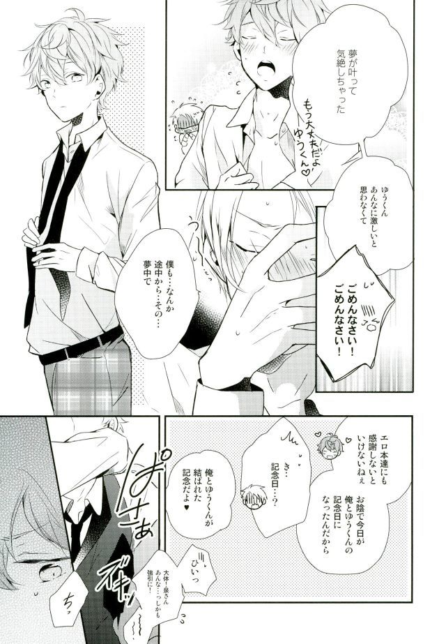 オレがせきにんとるからね