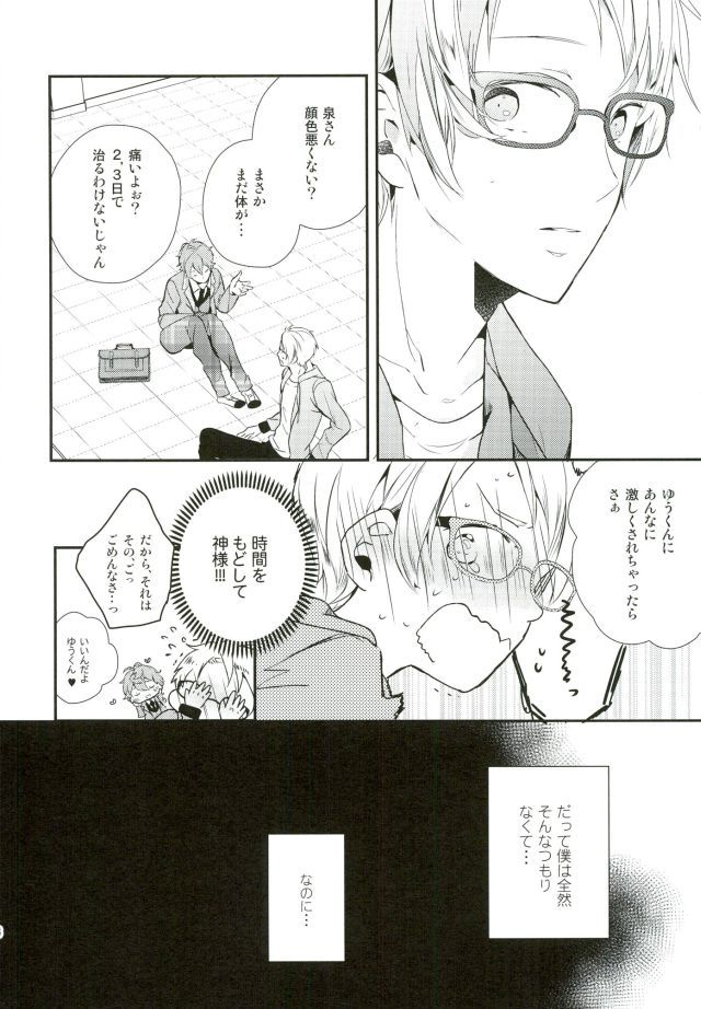 オレがせきにんとるからね