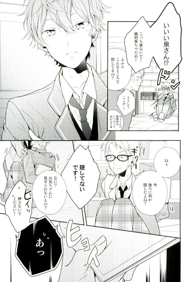 オレがせきにんとるからね