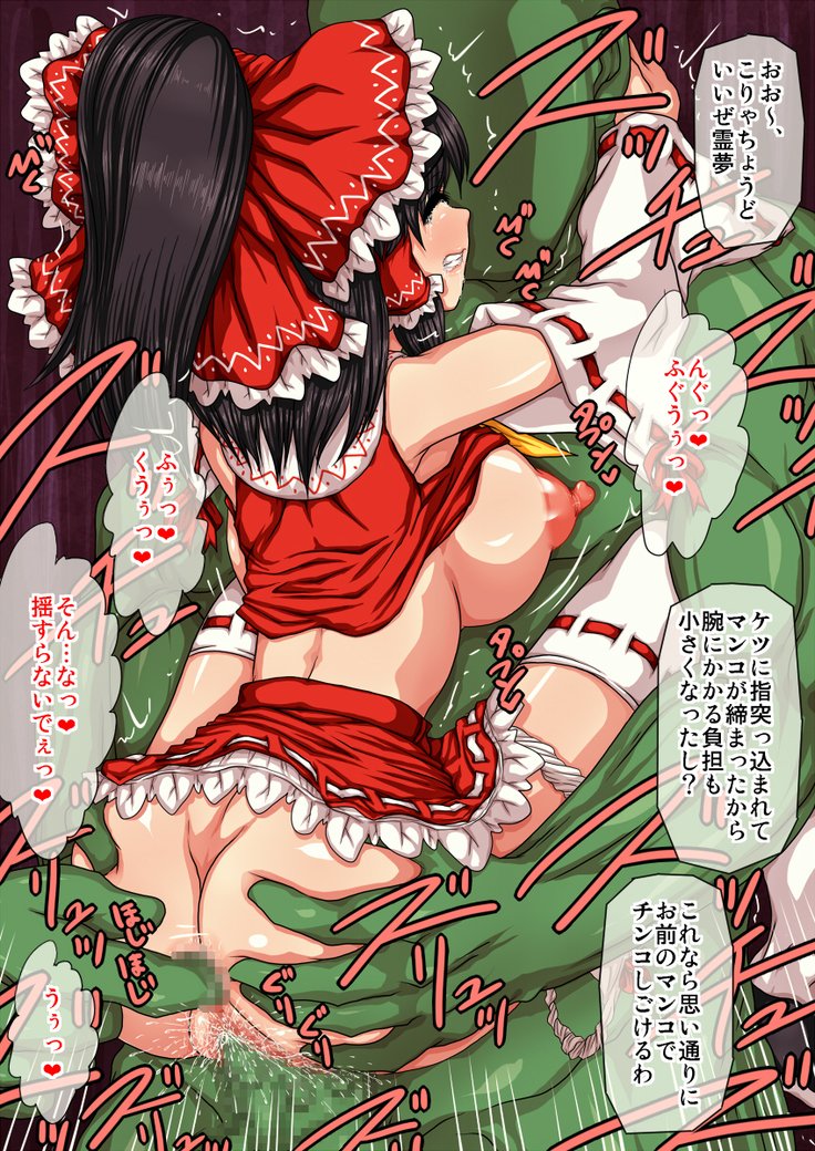 霊夢妖怪大地でかえりちにサレてっててきにたねつけサレチャウ！