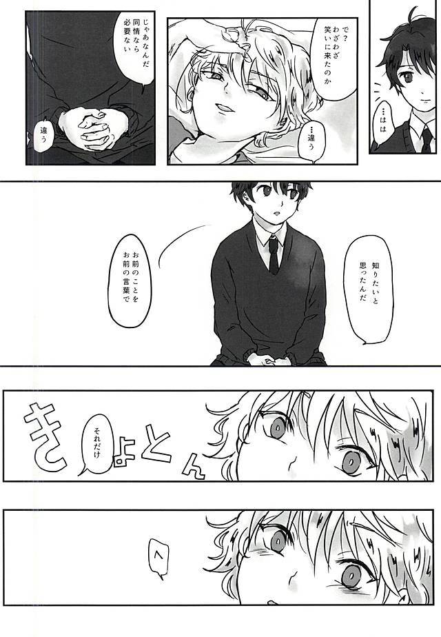 あいしゅうのゼロサムゲーム