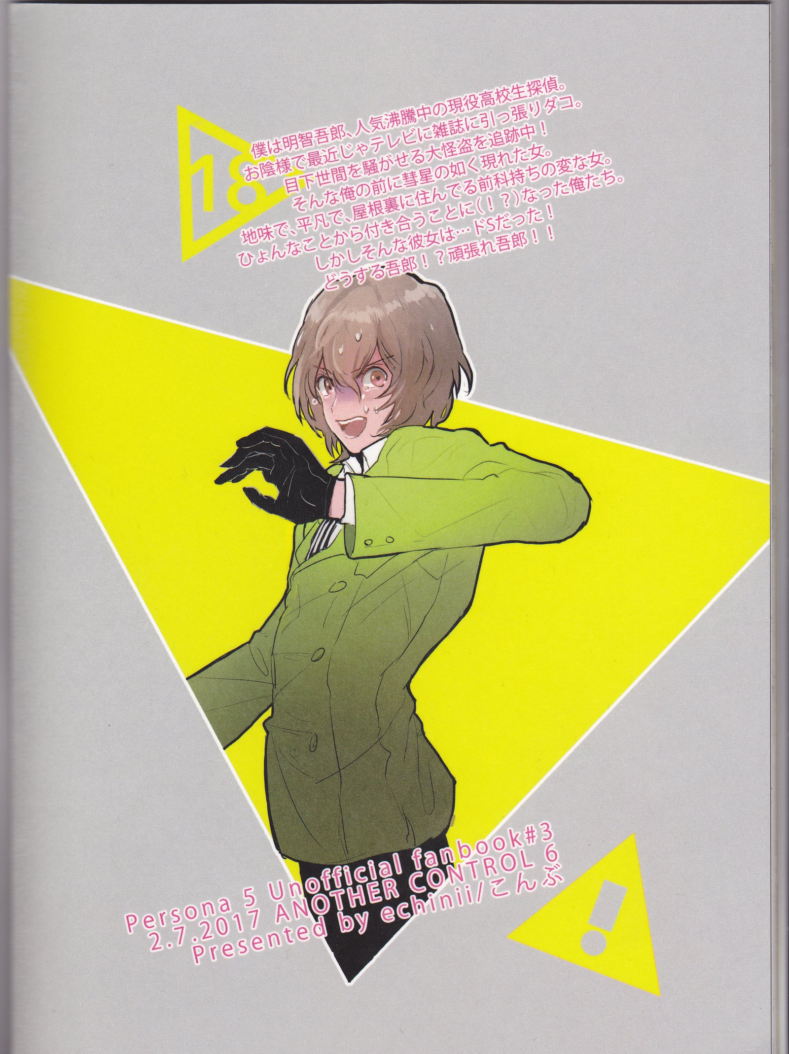 カノジョワヒ童貞