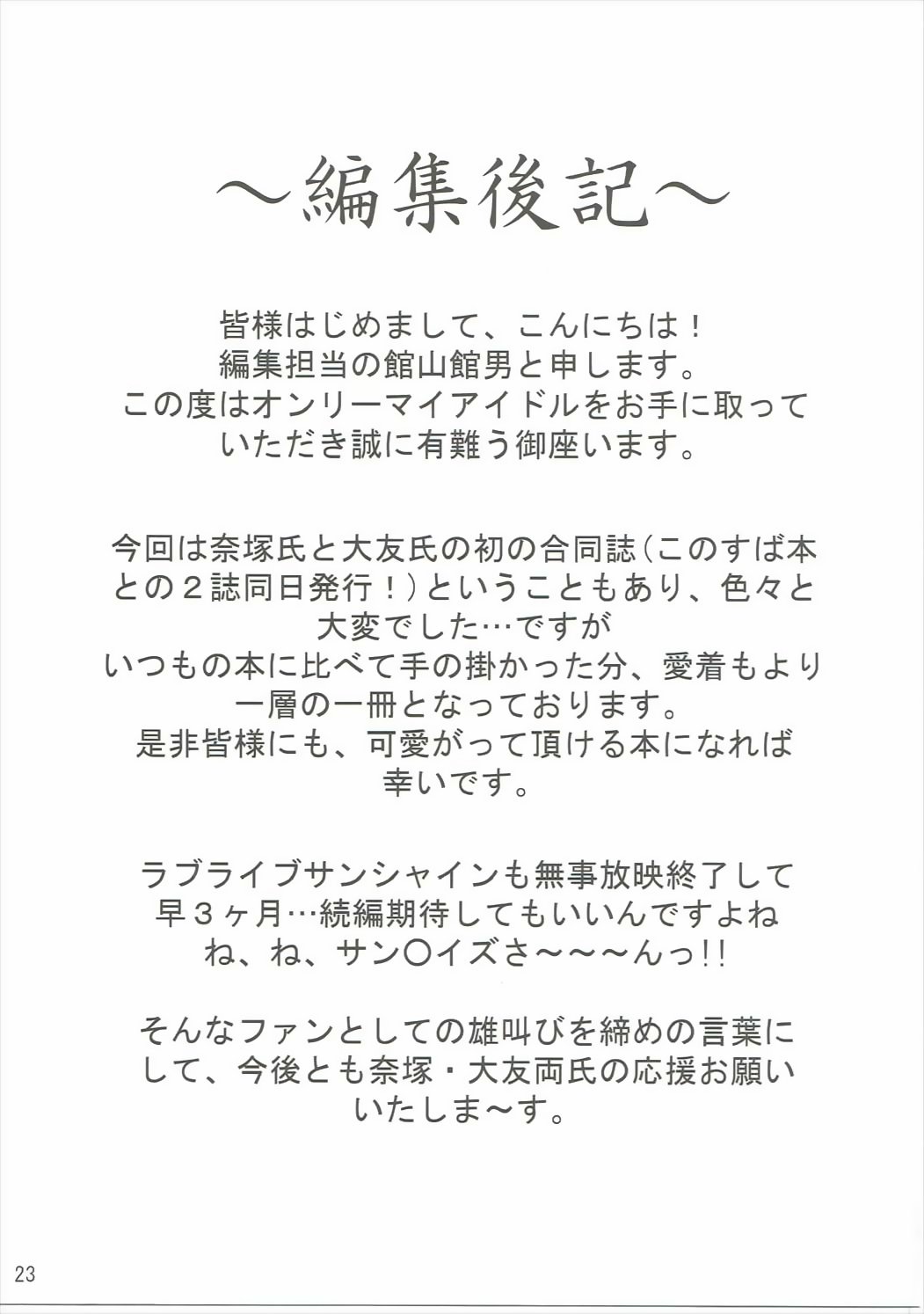 私のアイドルだけ