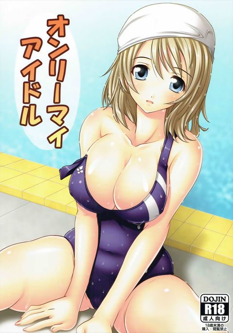 私のアイドルだけ