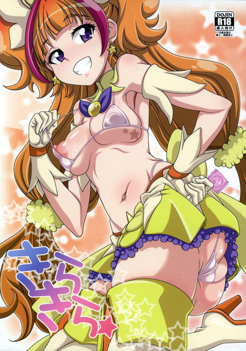 キラキラ☆{同人萌え.us}