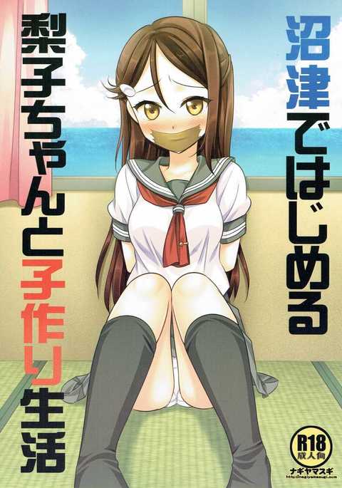 沼津ではじめりりこちゃんとこずくり聖勝 沼津ではじめりりこちゃんとこずくり聖勝