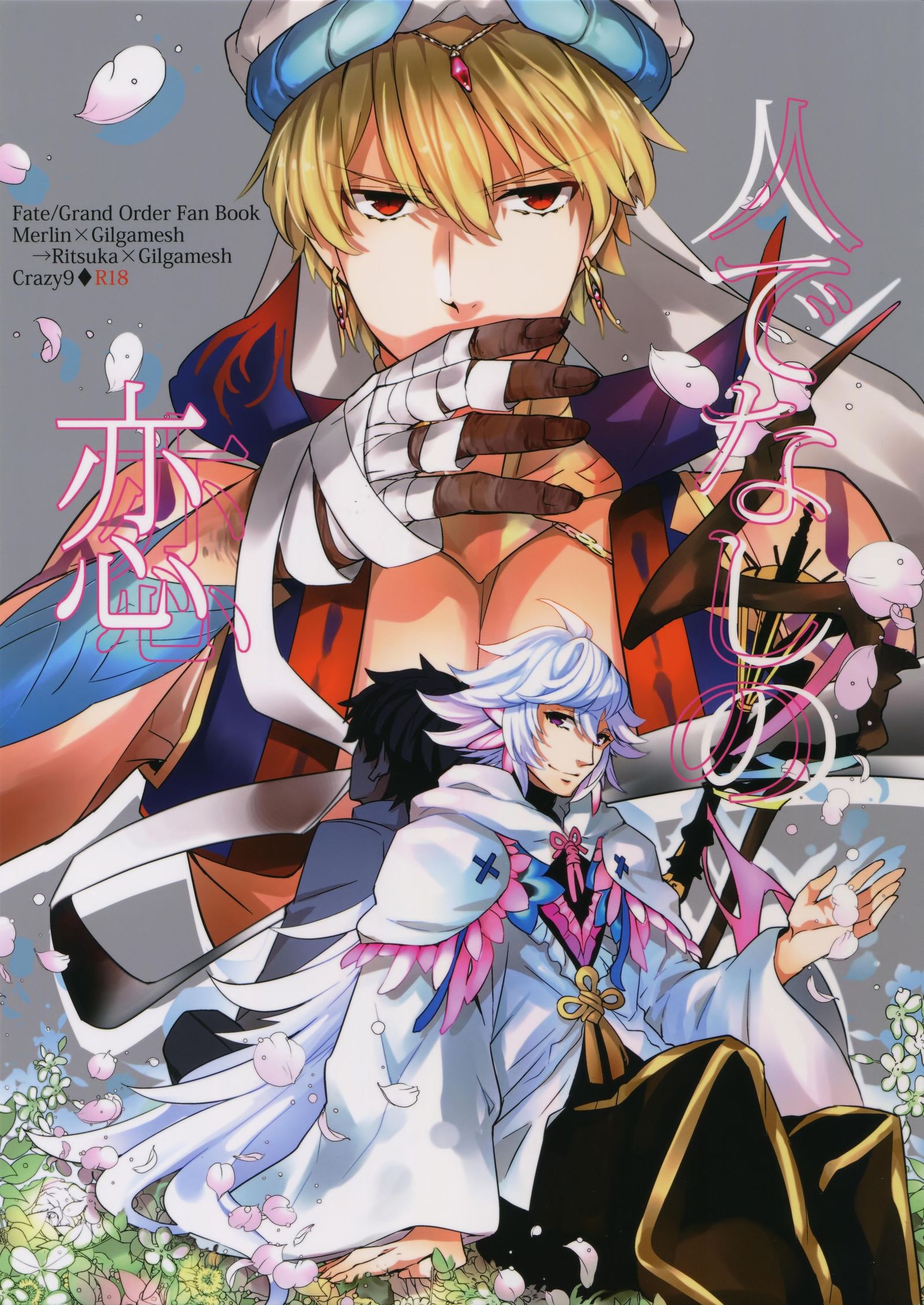 ひとでなしの鯉 ひとでなしの鯉