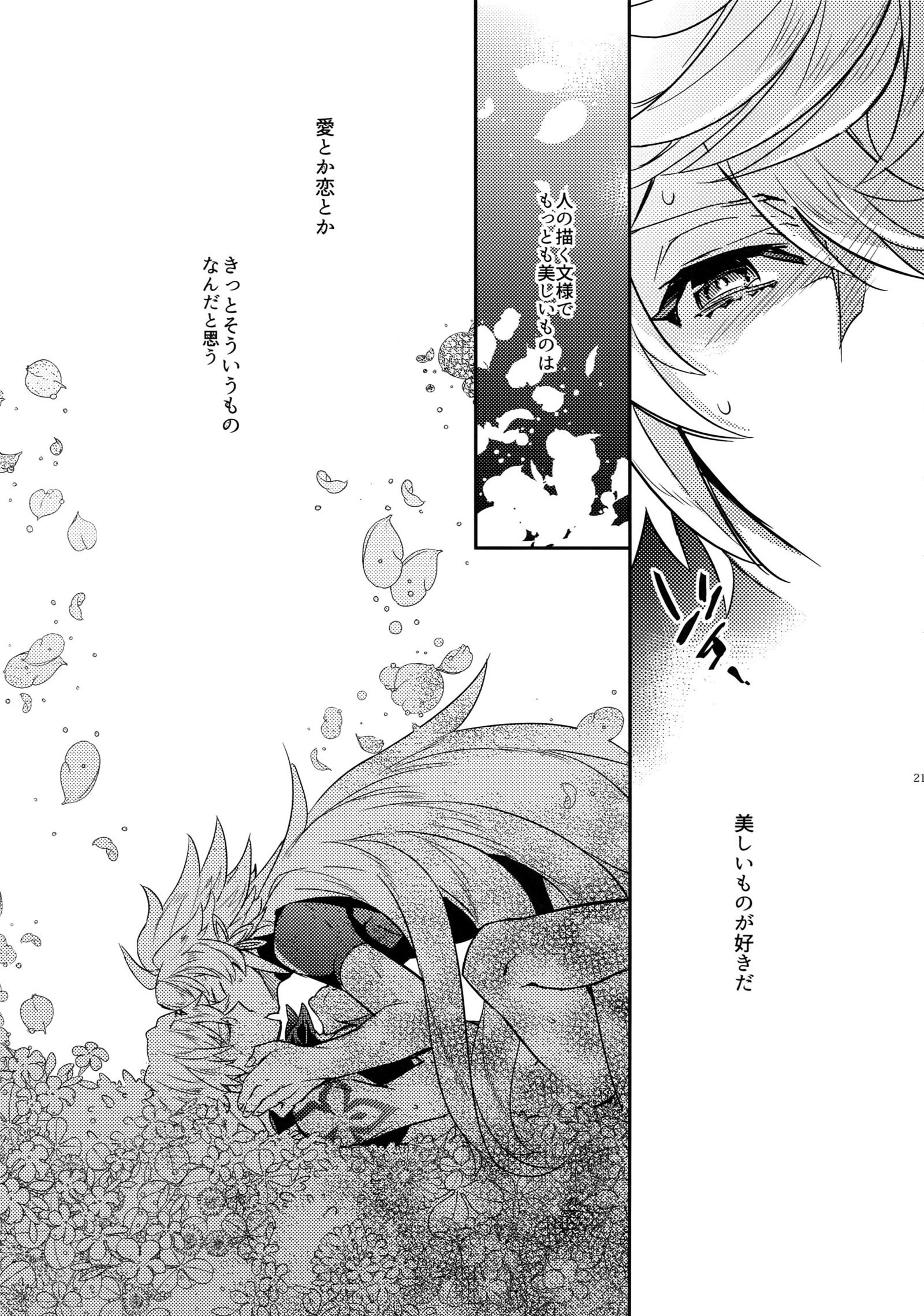 ひとでなしの鯉 ひとでなしの鯉