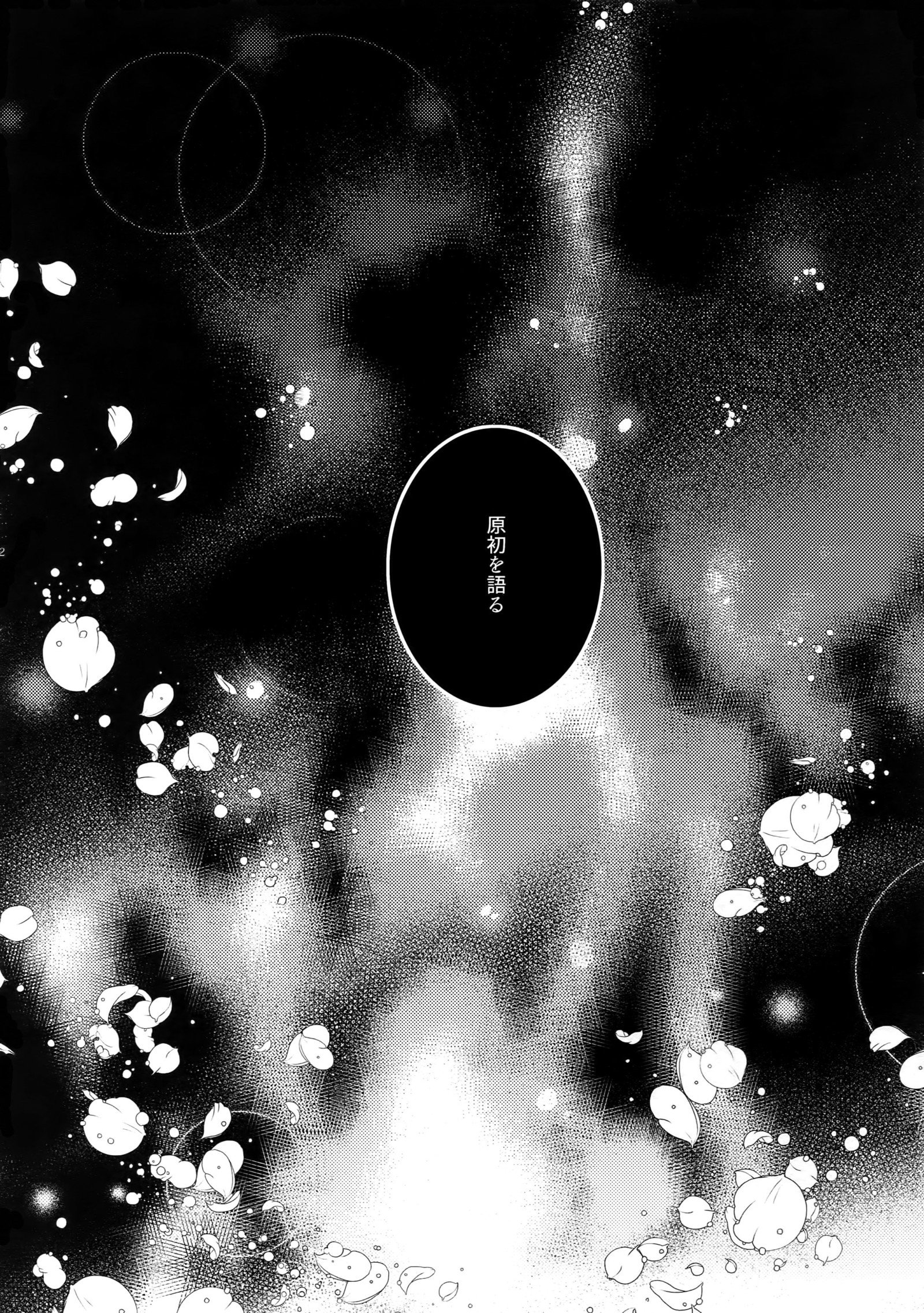 ひとでなしの鯉 ひとでなしの鯉