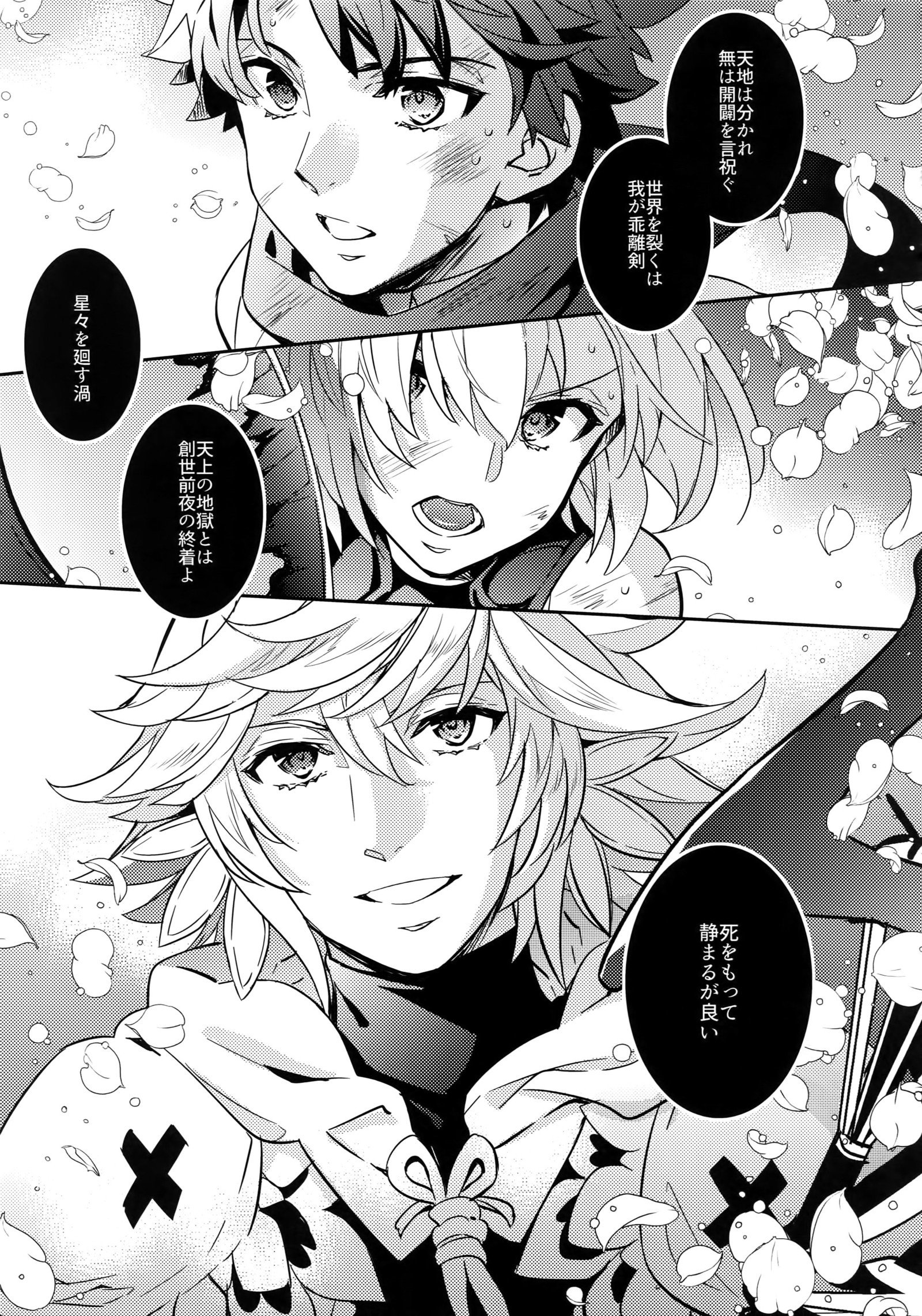 ひとでなしの鯉 ひとでなしの鯉