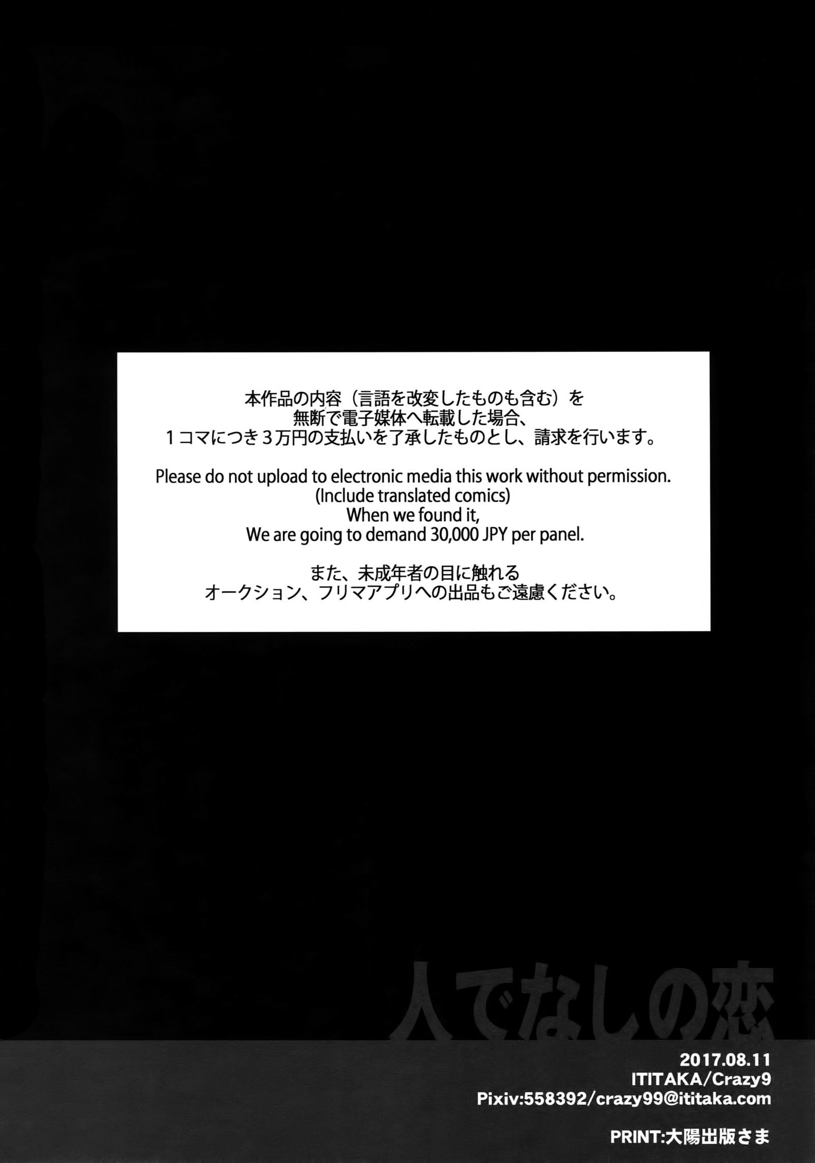 ひとでなしの鯉 ひとでなしの鯉