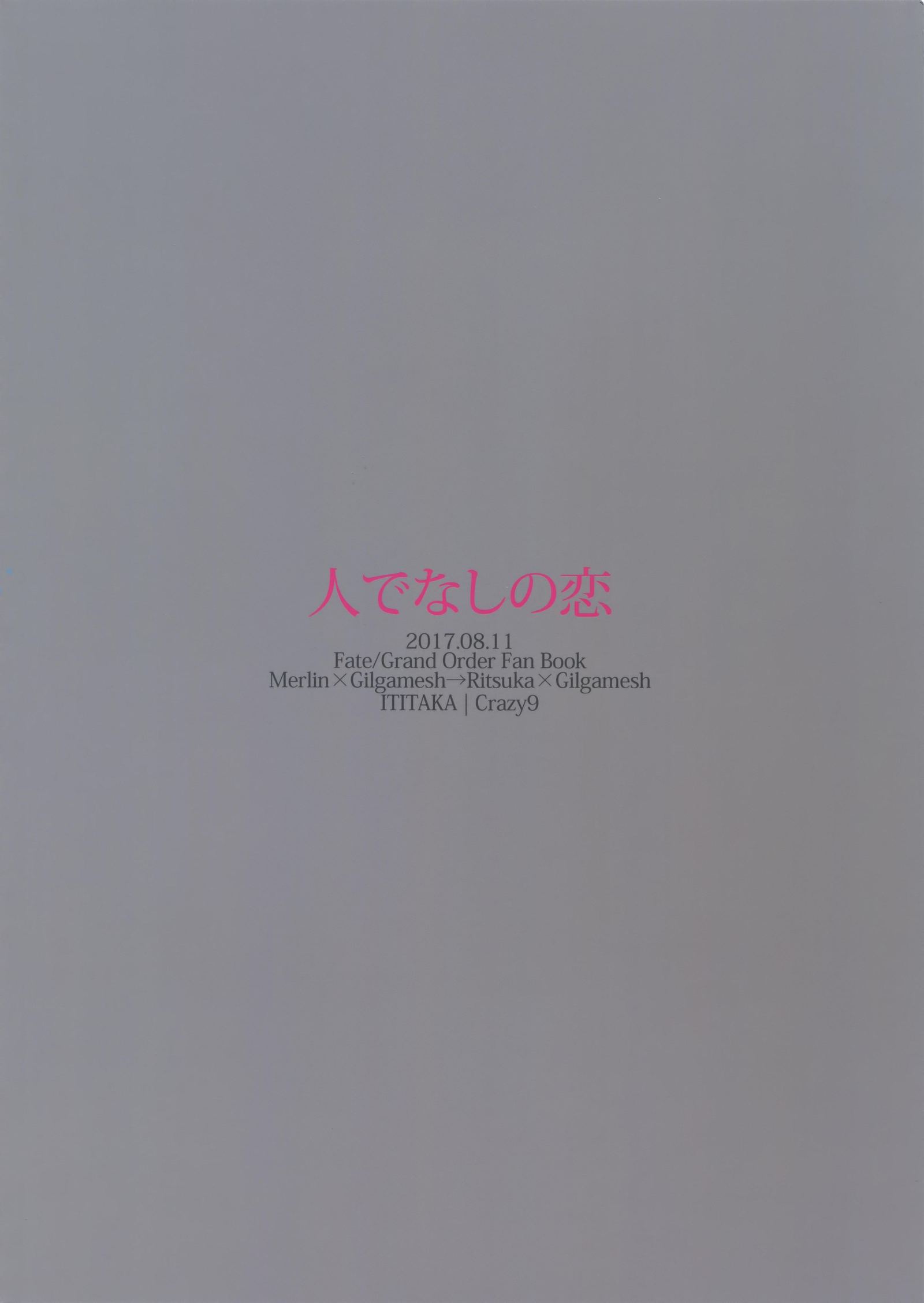 ひとでなしの鯉 ひとでなしの鯉