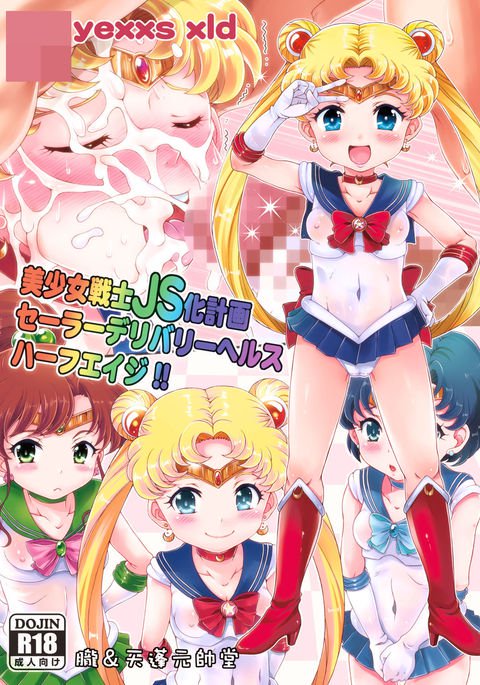 美少女戦士JS-kaケイカクセーラーデリバリーヘルスハーフエイジ 美少女戦士JS-kaケイカクセーラーデリバリーヘルスハーフエイジ